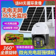 4G太陽能監控攝像頭360度全景戶外無網無電農村手機遠程監控器