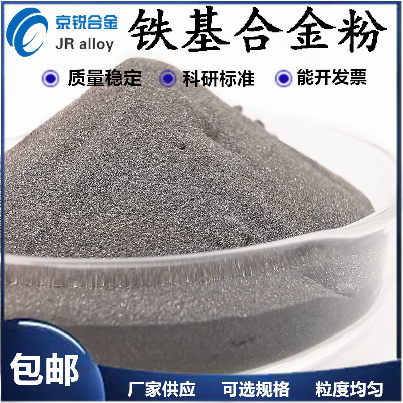 厂家直销 铁基合金粉Fe60 合金粉末 球型合金粉 质量保证 优惠中