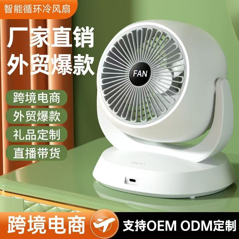 Cross-Border New Desktop Fan Household Air Circulation Fan Multi-Functional Office USB Charging Desktop Electric Fan