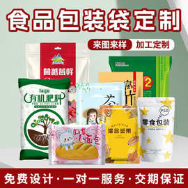 食品包装袋 三边八边封自立袋铝箔真空袋零食密封保鲜袋印刷定 制
