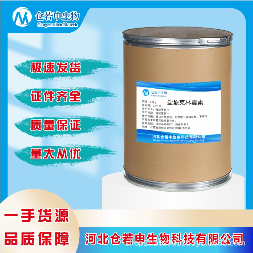 现货批发 盐酸克林霉素 原粉 含量98% 21462-39-5 品质保证1kg/袋