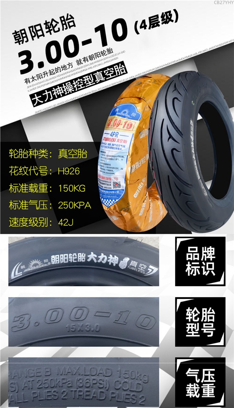 Chaoyang Electric Vehicle Tire 300-10 Vacuum Tire 3.00-10 Outer Tire 14X3.2 Battery Vehicle Steel Wire Explosion-Proof Tire