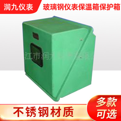 厂家销售良好玻璃钢仪表保温保护箱 仪器仪表配附件|ru