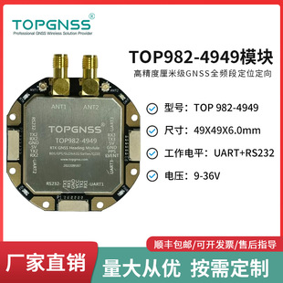 TOPGNSS High Precision RTK Positioning and Orientation Module Board Differential Centimeter Level Full Band TOP982-4949