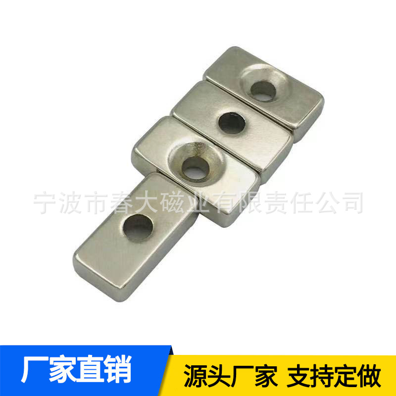 厂家大量供应钕铁硼F20X10X5打双沉孔方形磁钢