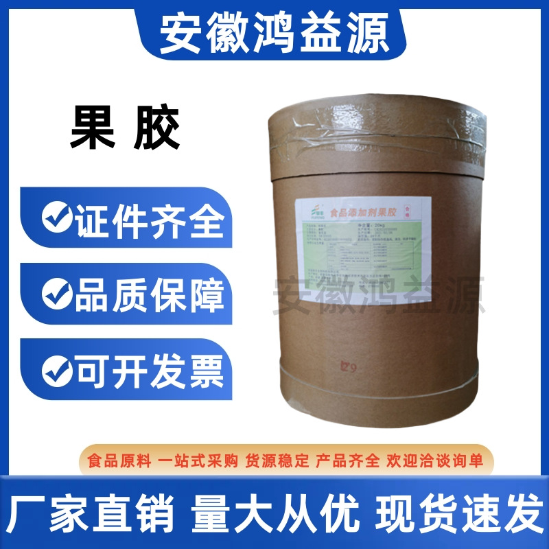 阜丰果胶 低酯高酯果胶粉 果酱奶酪烘焙食品级果胶增稠剂乳化剂