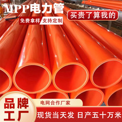 mpp 電力パイプ 110 地下ケーブル保護パイプ電力排水管都市工学直埋ドラッグパイプ mpp パイプ