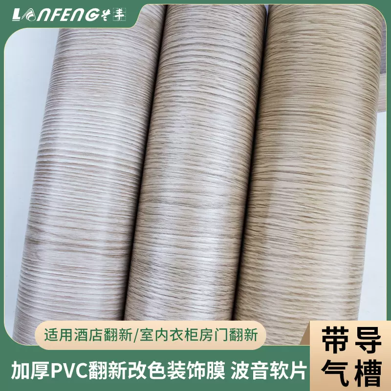 加厚翻新贴桌面家具翻新酒店翻新仿真木纹膜波音软片大量批发散料