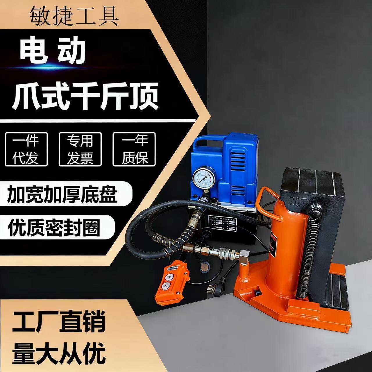 电动爪式千斤顶20吨30吨50吨立式跨顶鸭嘴式油压起道机电动千斤顶