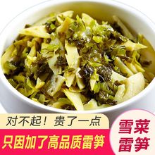 雪菜雷笋香嫩鲜嫩脆嫩开袋即食百搭下饭菜酒店商用冷盘厂一件批发