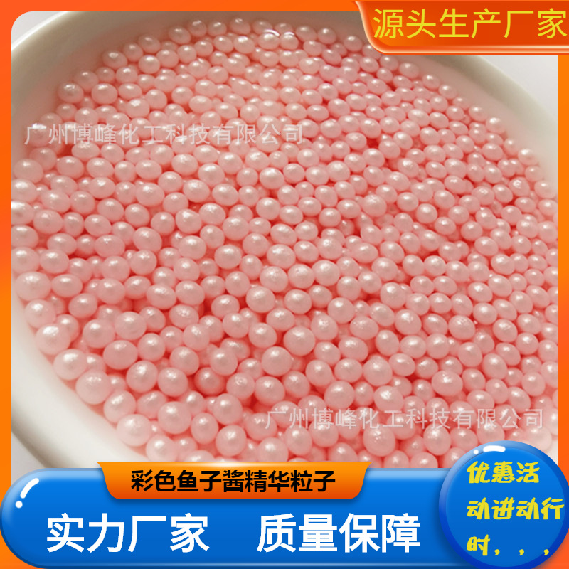 厂家批发鱼子酱精华粒子 彩色闪亮柔珠 亮肤保湿 含维生素及营养