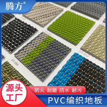 PVC编织地板 编织纹PVC塑胶地毯PVC编织地板 卷材片材拼花可定