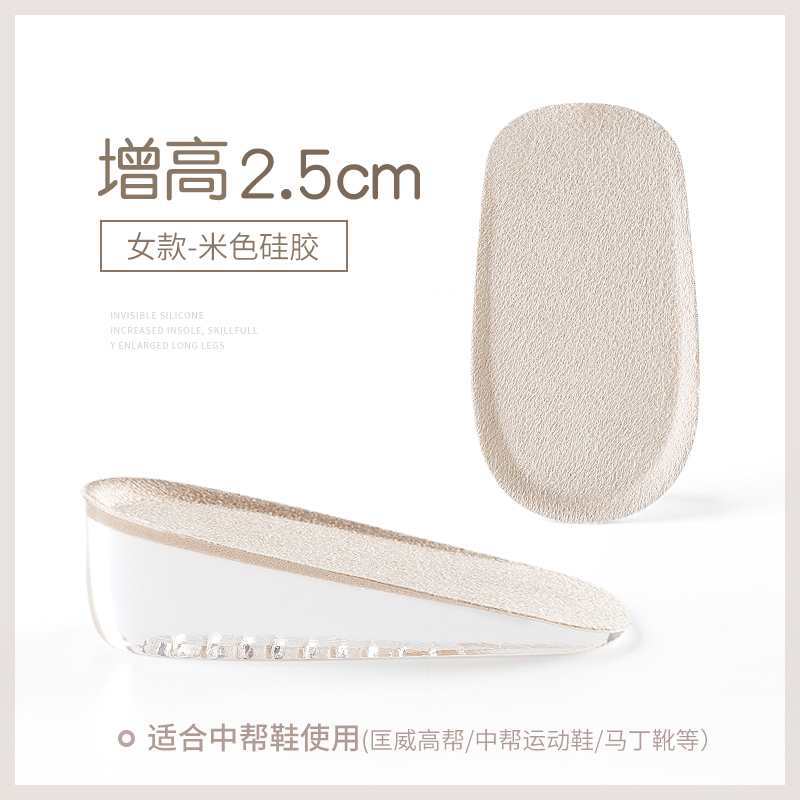 2 pairs] Silicone heightening 2.5cm women's model