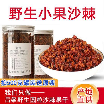 Seabuckthorn dried fruit Seabuckthorn Dry Fruits Luliang Seabuckthorn fruit Seabuckthorn tea Make tea Mill Fruit oil clean Disposable