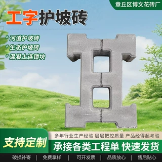 定制互锁式护坡砖实心生态绿化砖六角砖六棱块混凝土工字护坡砖