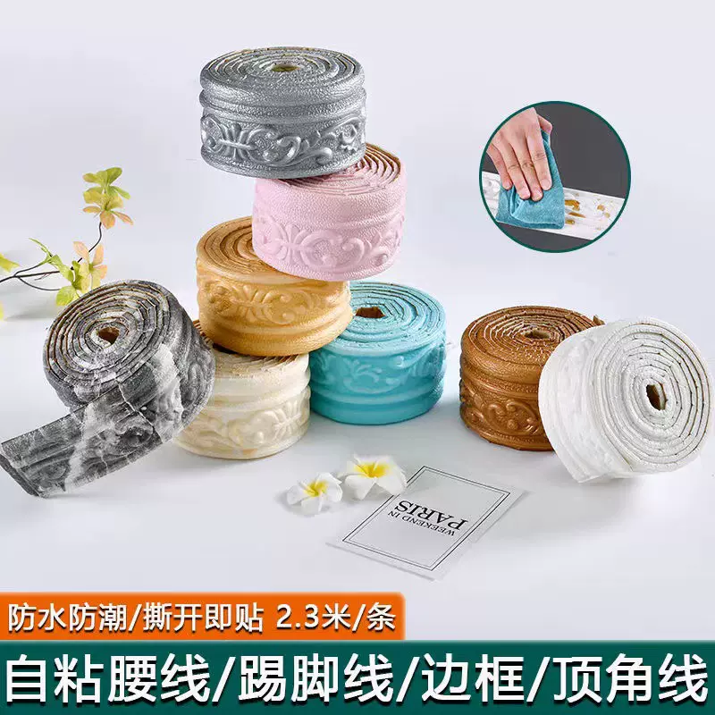 3d立体墙贴防水防潮自粘腰线吊顶边框墙上装饰封边条水泥墙踢脚线