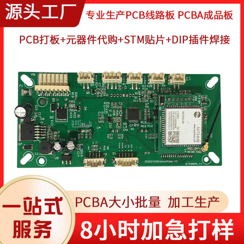 PCBA贴片焊接  电子玻纤板抄板 工业双面PCBA智能控制板