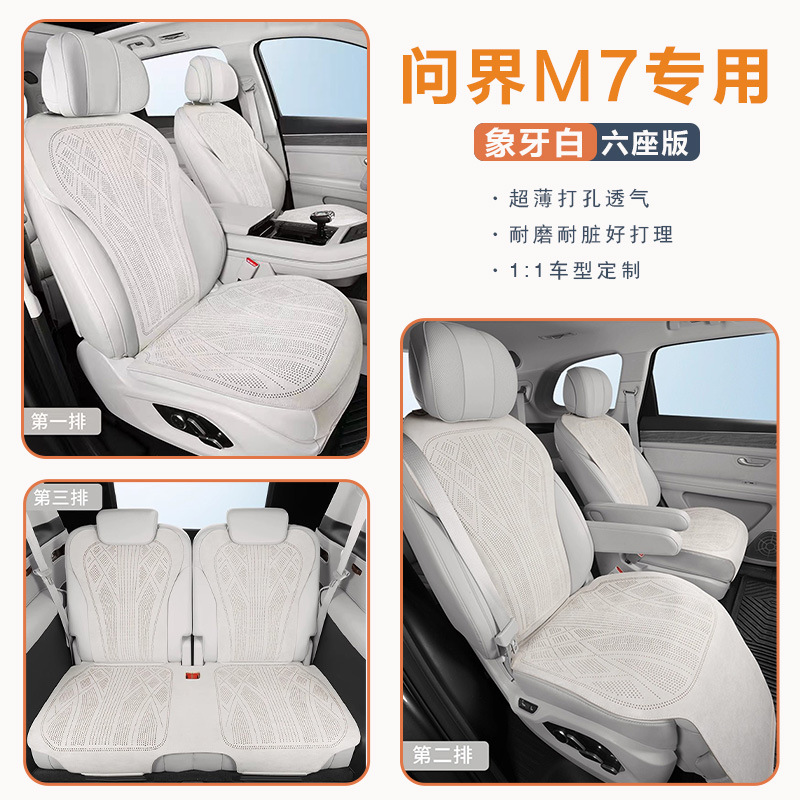 Universal AITO M7 Car Seat Cushion Suede Leather Breathable Seat Cover (Modelə uyğun (Original) oturacaq örtükləri) - ivory-white-full-car-six-seats-aito-m7-dedicated