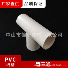 联塑pvc线管三通（管三通）16 20 25 32 40 50 60等规格线管配件