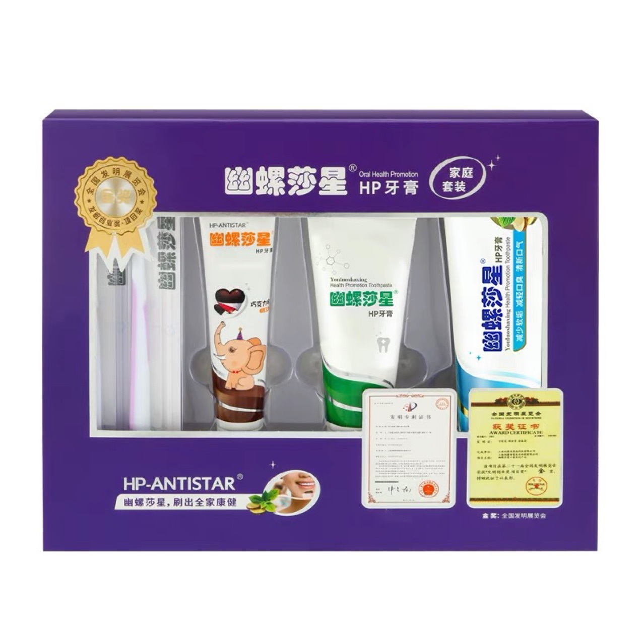 幽螺莎星HP牙膏清新口气去口臭牙膏官方旗舰店幽螺沙星家庭礼盒装