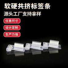 PVC软硬共挤塑料标签条可定制透明前端POP广告夹超市货架价格夹