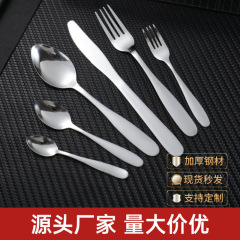 クロスボーダーアマゾンステンレス食器厚手フォークスプーンins風家庭用スプーンホテル洋食セットシリーズ