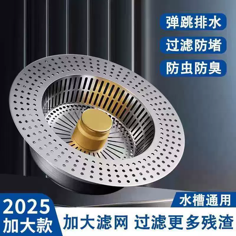 不锈钢厨房水槽过滤网洗菜盆漏水塞洗碗池菜池通用款弹跳器下水器