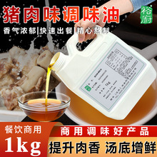 商用浓香猪肉味调味油大桶1kg香料大豆油批发