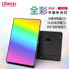 乌兰兹ulanzi 优篮子 LT003全彩RGB平板直播补光灯摄影拍摄桌面双