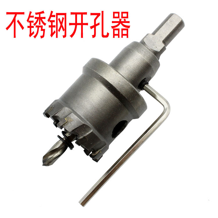 硬质合金开孔器钻头金属不锈钢钻孔钢板铁板铝合金打洞扩孔器钻头