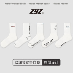 ZYZ原創設計運動襪白色百搭字母印花中筒襪盒裝透氣精梳棉襪子男