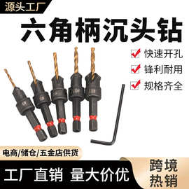 厂家直销六角柄镀钛沉头钻多功能打孔倒角工具沉孔钻木工钻头套装
