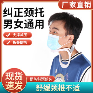 Neck support cervical spine corrector lightweight neck support fixed neck stretcher home support anti-lower head