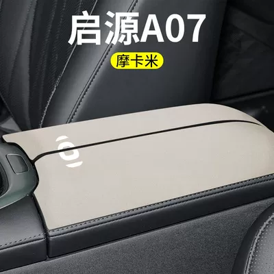Armrest box pad, A05/Q05 Car Interior E07 Central - qiyuan-a07-armrest-box-folio-2-pieces-ivory-rice-suede