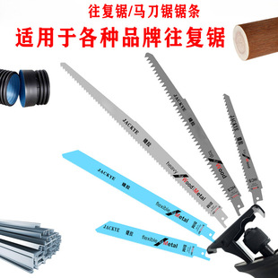 Universal multifunctional reciprocating saw blade saber saw blade metal woodworking saw blade household electric saw portable extended saw blade