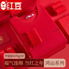 红豆保暖内衣套装大红女士加绒加厚款男本命年结婚属蛇年秋衣秋裤