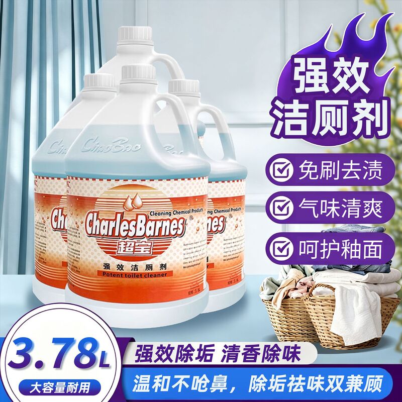 Super Bao large-sized toilet cleaner, toilet detergent, hotel toilet deodorizer, fresh-scented descaler for commercial use