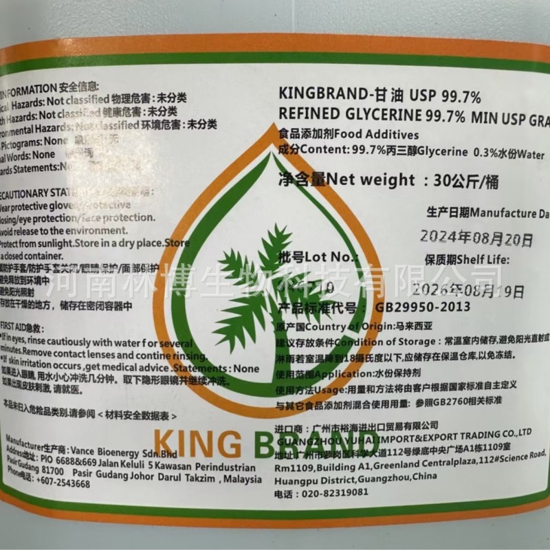 輸入グリセリンマレーシア食品グレードグリセリン化粧品食品保湿剤 30kg/バレル|undefined