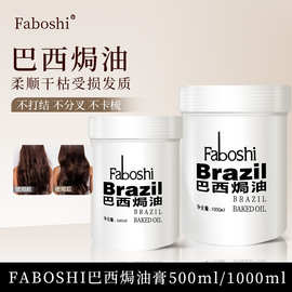FABOSHI巴西焗油膏发膜蛋白护发倒膜滋润柔顺修护干枯受损发免蒸