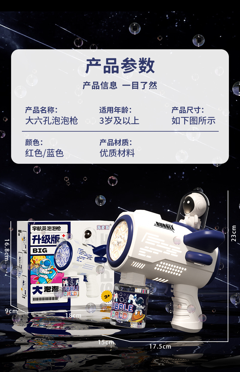 大六孔太空宇航员泡泡枪-1_10.jpg