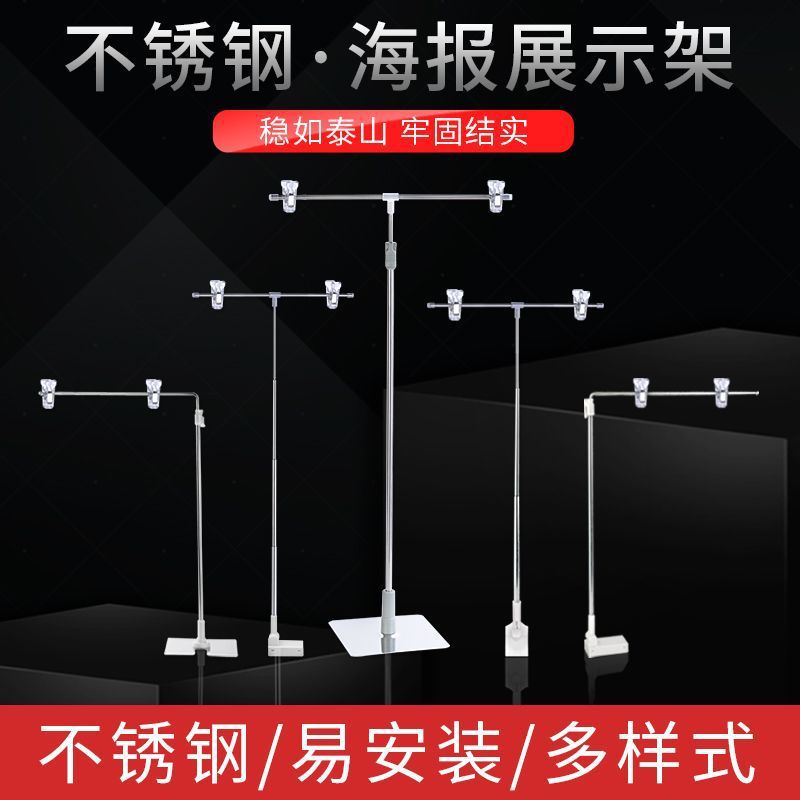 POP海报纸支架T型海报展示架大型商超市促销纸夹子挂牌广告伸缩架