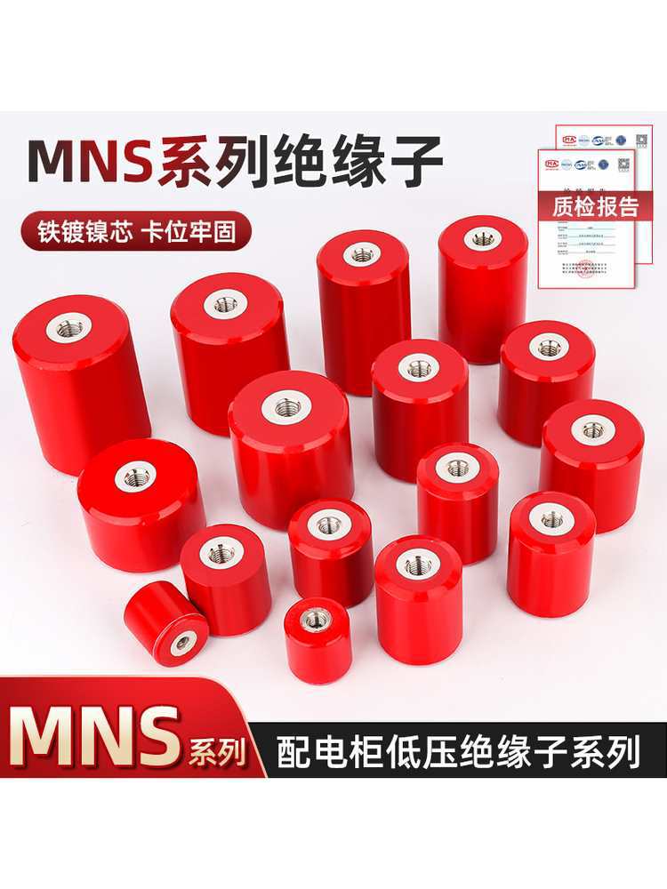 MNS低压绝缘子圆柱形绝缘子50x50 20X30 40x40 60 80M10M8