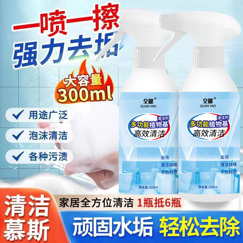 Quanyao Multifunctional Plant-based Cleaner Decontamination and Odor Removal Tile Bathroom Gentle Household Whole House Cleaning genuine goods