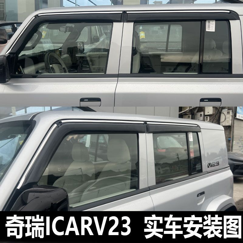 2025 Chery Icarv23 Rainproof Car Window Rain Eyebrow Car Strip Rain Shield New Rain Shield