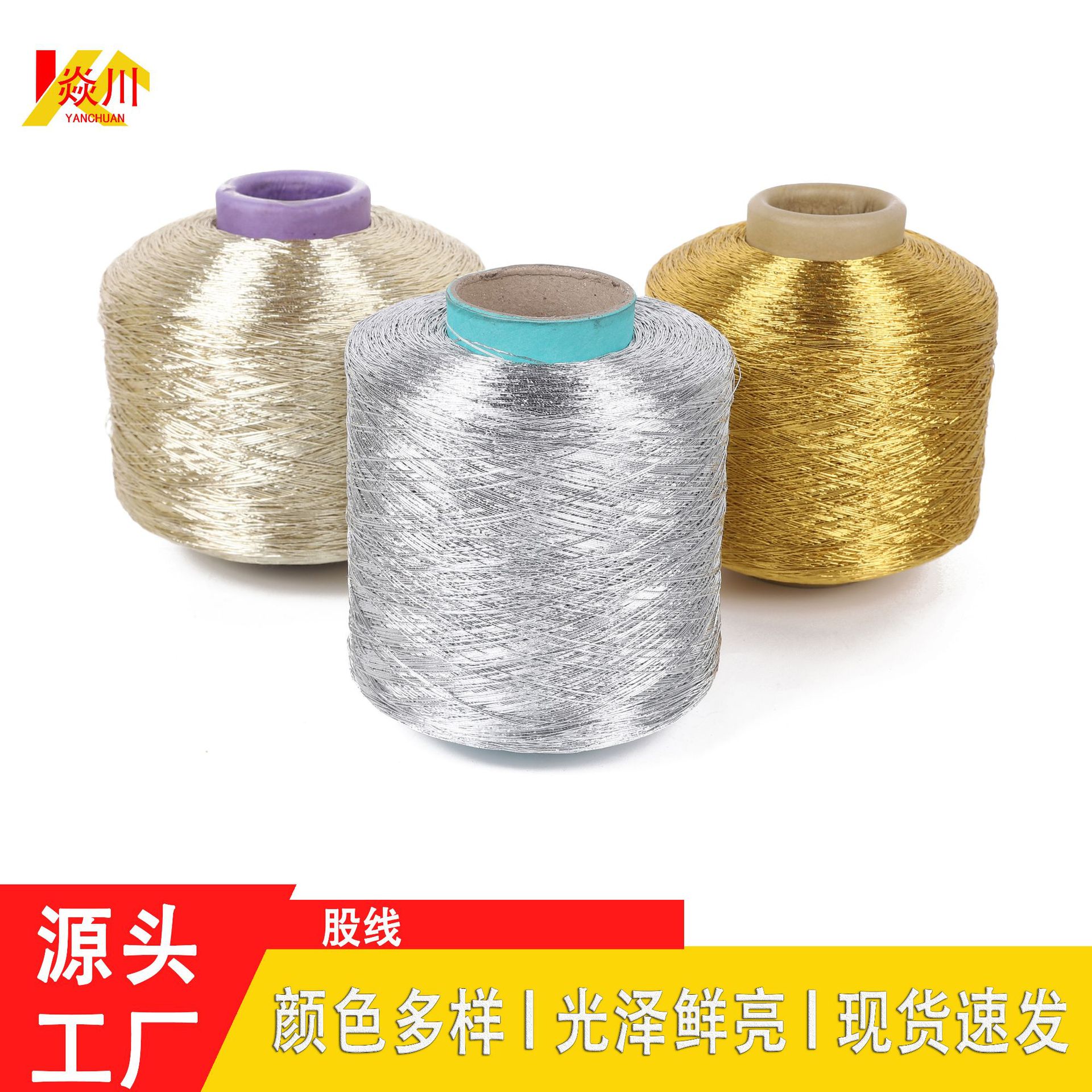 东阳市焱川金银线有限公司