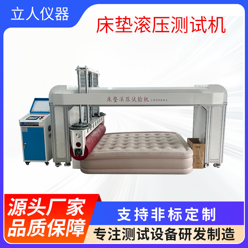 床垫滚压试验机 床垫碾压机 床垫综合性能测试仪
