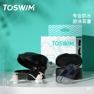 TOSWIM Tuosheng swimming earplugs new waterproof comfortable silicone earplugs adult durable swimming training earplugs