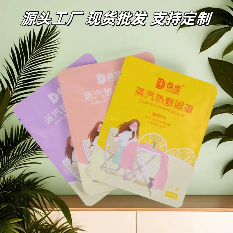 自发热薰衣草蒸汽眼罩 儿童艾草一次性睡眠疲劳遮光发热眼罩批发