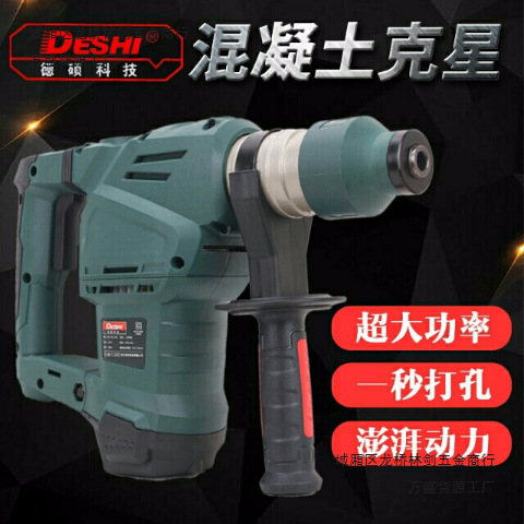 德世9032kt电锤1200w多功能两用电锤,工业级电锤,电镐,冲击钻大功