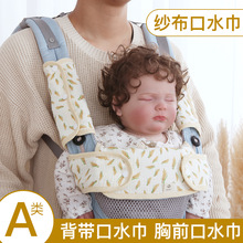 4层新生儿纱布背带口水巾咬咬巾双肩肩带巾垫纯棉婴儿护肩套防啃